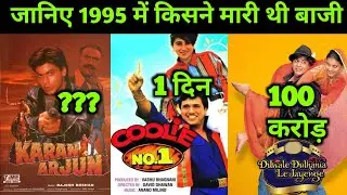 Dilwale Dulhania Le Jayenge Vs Karan Arjun Vs Coolie No.1 1995 Movie Budget, Box Office Collection 