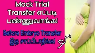 😯MOCK TRIAL TRANSFER எப்படி பண்ணுவாங்க