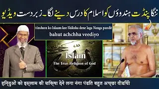 A Jain Monk Preaching Islam to Jain People || Islam is the only True religion of God || Zakir Naik