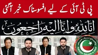 Bad News For  PTI - Imran Khan - Cm kpk Sohail Afridi !