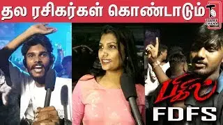 Pullingo Bigil FDFS Celebration | தல Silent எங்க தளபதி Violent | புல்லிங்கோ வெறித்தனம்