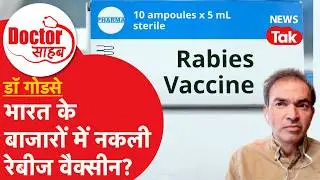 Rabies Vaccine: नकली रेबीज वैक्सीन का शक, US-ऑस्ट्रेलिया का क्या है आरोप? क्‍या है रेबीज?