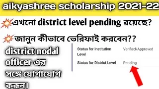 aikyashree scholarship district level pending problem solve. aikyashree scholarship 2021.