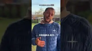Скидка 43% от композитора #дмитрийжур  