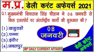 08 JAN 2021 MP CURRENT AFFAIRS | MP DAILY CURRENT AFFAIRS | MP CURRENT AFFAIRS 2021