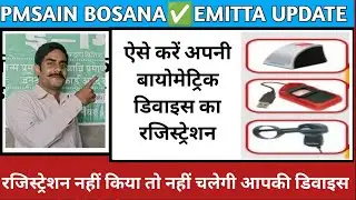 Emitra new update, Aadhar biometric device register new update, device not working