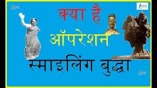 Pokhran-1 : India's First Nuclear Test | Operation Smiling Buddha UPSC | Knowledge Sagar UPSC |