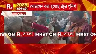 সমবায় ভোটে তারকেশ্বরে কড়া নজরদারি। জারি করা করা হয়েছে ১৬৩ ধারা।