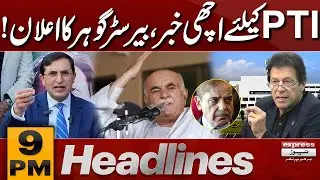 Good News for PTI! | Barrister Gohar Statement | 9 PM News Headlines | Pakistan News