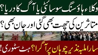 Wukla Housing | The victims lost their houses and their lives?