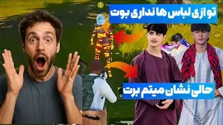 مردم آزاری 😂 نبینی پشیمان میشی 💯✅ اگر از ویدیو لذت بوردی حتمن سبسکرایت کن 🙏✅