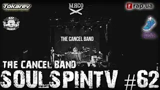 КОНЦЕРТ THE CANCEL BAND В ХАРЬКОВЕ SOULSPINTV# 62