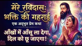 संत शिरोमणि रविदास जी के अनमोल भजन | Soulful Guru Ravidas Devotional Songs | बेगमपुरा की राह