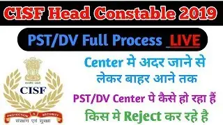 CISF Head Constable PST Center के अंदर की पुरी जानकारी / Cisf Hcm PST /  #cisfhcm 2019