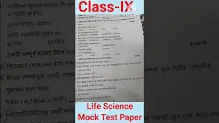 Class IX Life Science Mock Test Paper💥#shorts #1stunittest2025 #question #class9 #lifescience #quiz