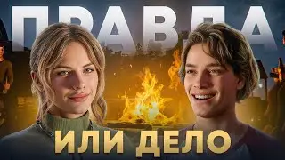 THE QUARRY 💀 ГЛАВА 2 - ПРАВДА ИЛИ ДЕЛО 💀 ТУСОВКА В ТЕМНОМ ЛЕСУ