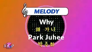 [KPOP MR 노래방] 왜 가니 - 박주희 (With Melody Ver.)ㆍWhy - Park Juhee