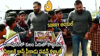 SORRY అంకుల్ 🙏🏻 :Pithapuram Dalit Students Says Sorry to Pawan Kalyan Over Recent Issue | Mana Power