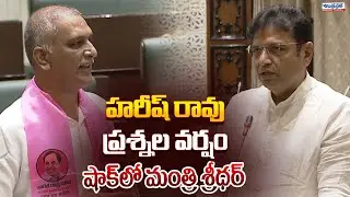 BRS MLA Harish Rao Powerful Speech at Telangana Assembly | CM Revanth Vs KCR | Andhra Prabha