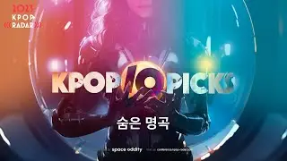 [ENG SUB] 올해의 숨은 명곡ㅣSESSION 3ㅣ2023 K-POP RADAR CONFERENCE