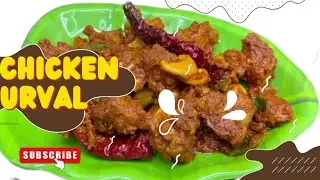 ತುಂಬಾ ಸುಲಭವಾಗಿ ಮಂಗಳೂರು style ನಲ್ಲಿ ಚಿಕನ್ ಉರುವಲ್  ಮಾಡಿ | Mangalore style Chicken Urval