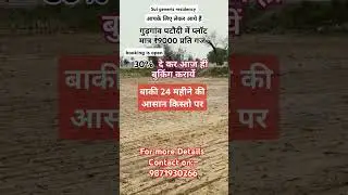 Contact on:- 9871930266 #plots #bestplotwithbestsurroundings #bestproperty #pataudi #shyam kunj