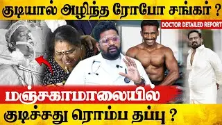 😭 ரோபோ ஷங்கர் இறப்பிற்கு உண்மை காரணம் | Dr Sabari Exclusive Interview | Robo Shankar
