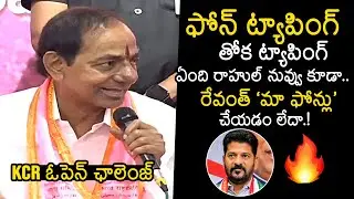 KCR Open Challenge To CM Revanth Reddy | Phone Tapping Issue | Rahul Gandhi | News Buzz