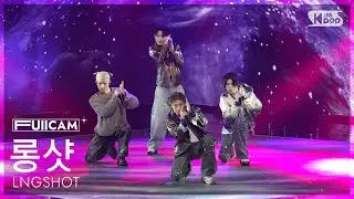 [안방1열 풀캠4K] 롱샷 'Moonwalkin'' (LNGSHOT FullCam) @SBS Inkigayo 260125