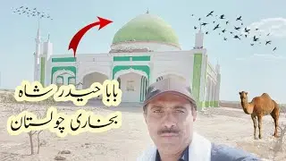 Baba Haider Shah Bukhari Cholistan: