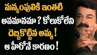 Mohanlal DECISION On Dileep Suspension | Mohanlal Elected As New AMMA President | Super Movies Adda