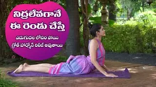 How to Grow Taller | Exercises for Slim Shape | Improves Height | Yoga with Dr. Tejaswini Manogna