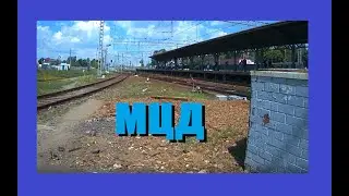 МЦД Красный строитель, Щербинка. Лайфхак с пересадками