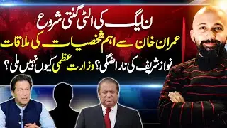 Political Shift in PAKISTAN | Countdown Begins for PML-N | IMRAN KHAN Re-Emerges as Powerbroker