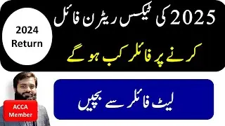 When Filer? Return of 2025 or 2024? Late Filer to Filer | FBR |