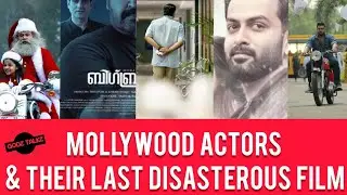 Mollywood actors and their last disasterous film| mohanlal | mamootty  nivinpauly @GODZTALKZ