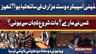Dost Mazari Par Hamla | Bat Kaha Se Shoro Hoi | Kis Ne Thapar Mara | Video Shows Facts