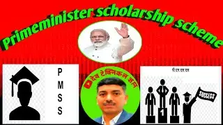 pm scholarship yojana |scholarship |Pmsss |@Dev Technical Gyan