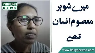 Sialkot Case Update| Priantha kumara ki wife statement| Parwan News|