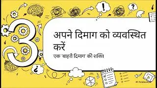 अपने काम में Productivity लाएँ &mdash; बुक समरी हिंदी में | Work Productivity Book Summary (Hindi)