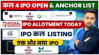 4 IPO Anchor List | Vikram IPO | Patel IPO | Gem IPO | Shreeji IPO | Bluestone IPO | Regaal IPO 