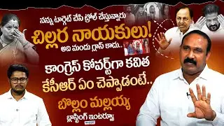 Ex MLA Bollam Mallaiah Exclusive Interview | Kalvakuntla Kavitha | KCR | CM Revanth | Andhra Prabha