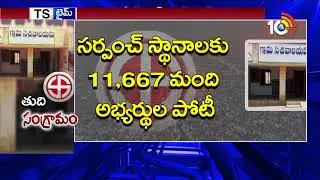 TS Panchayat Polls 2019: All set for 3rd Phase Sarpanch Elections | 10TV News
