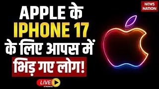 iPhone 17 Series Launch in Mumbai & Delhi LIVE: Apple Stores पर भारी भीड़, मची अफरा-तफरी! BKC Store