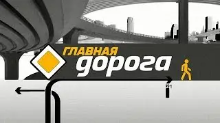 &laquo;Главная дорога&raquo;  эфир от 28.11.2015