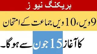 9th, 10th Datesheet 2020| class 9th, 10th Datesheet 2020