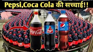 देखिए कैसे बनती है Thumbs up फैक्ट्री में 😱 | Thumbs Up Kaise Banta Hai | Thumbs Up