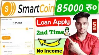 smartcoin loan kaise le | smartcoin loan apply online | smartcoin loan apply 2023 | Tech HackerJi