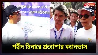 Canvas of hope at Shaheed Minar | | Narayanganj . Newsnarayanganj
