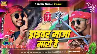 Drivera Maja Maro Hai Khalasiya Kishti Bhara Hai Dj Remix | Chintu Raja Maghi| Drivera Maja Maro Hai